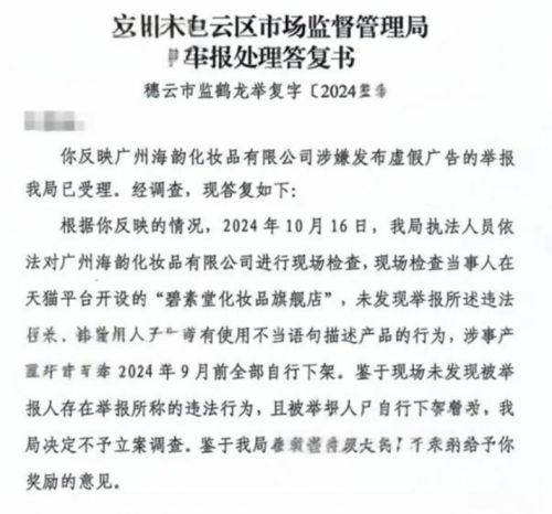 ！碧素堂白池花多效臻颜精华油遭质疑开元棋牌试玩明星代言产品状况频出(图2)