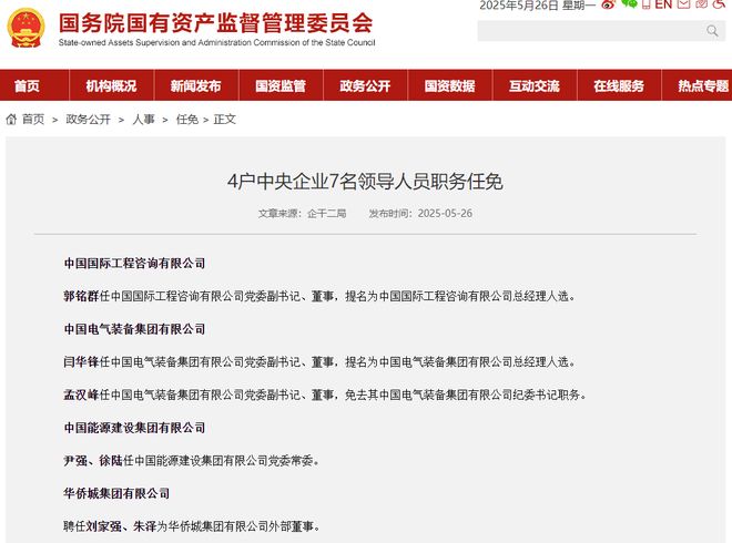 建集团管理层调整开元棋牌中国能